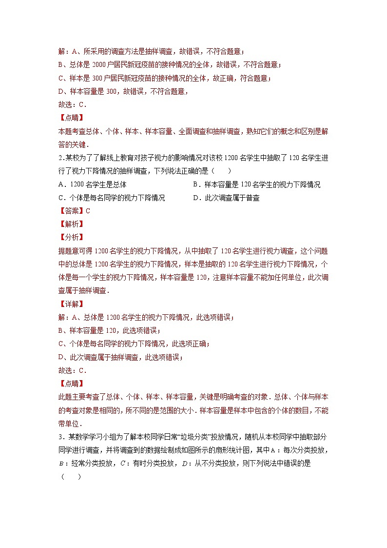 【暑假分层作业】第14练 数据的收集、整理与描述-2022年七年级数学（人教版）（答案及解析）03
