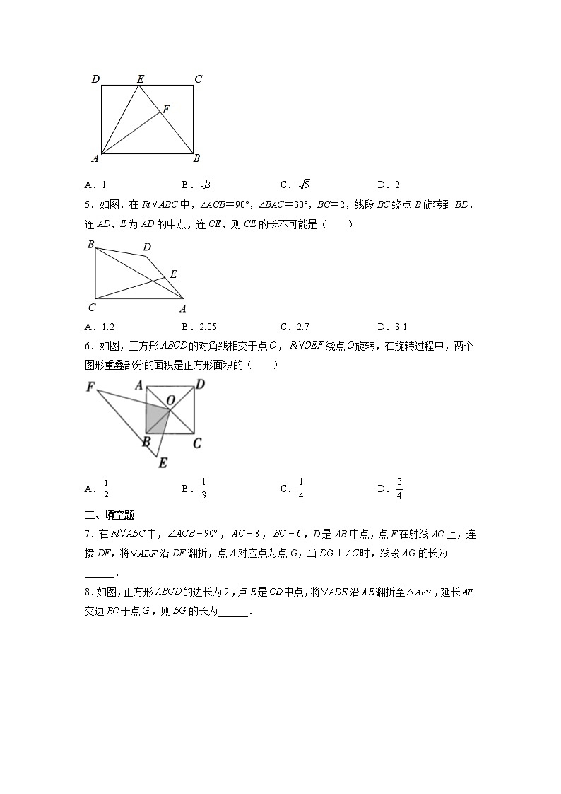 【暑假分层作业】第08练 平行四边形中的翻折旋转问题-2022年八年级数学（人教版）（原卷）02