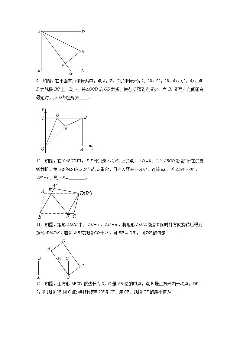 【暑假分层作业】第08练 平行四边形中的翻折旋转问题-2022年八年级数学（人教版）（原卷）03