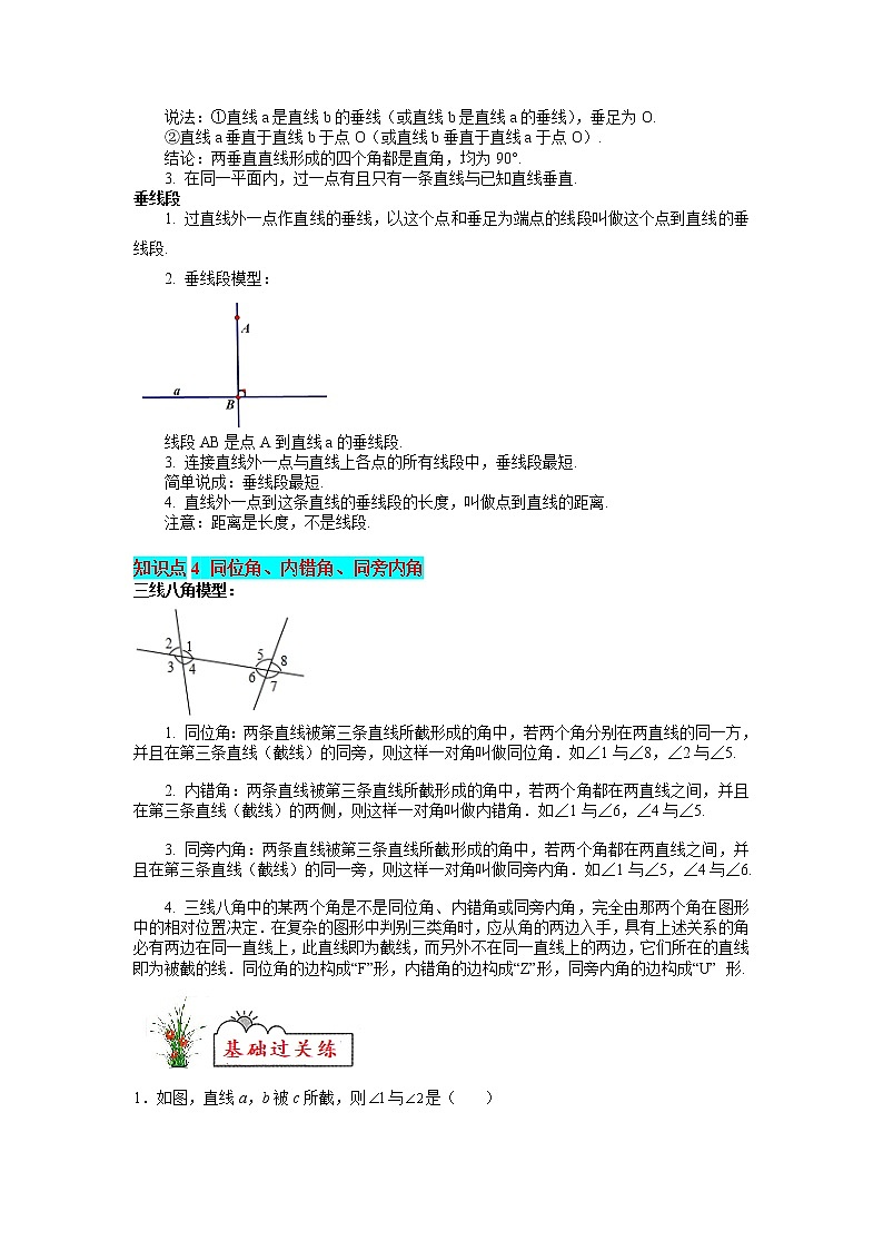【暑假分层作业】第01练 相交线-2022年七年级数学(含答案及解析)02