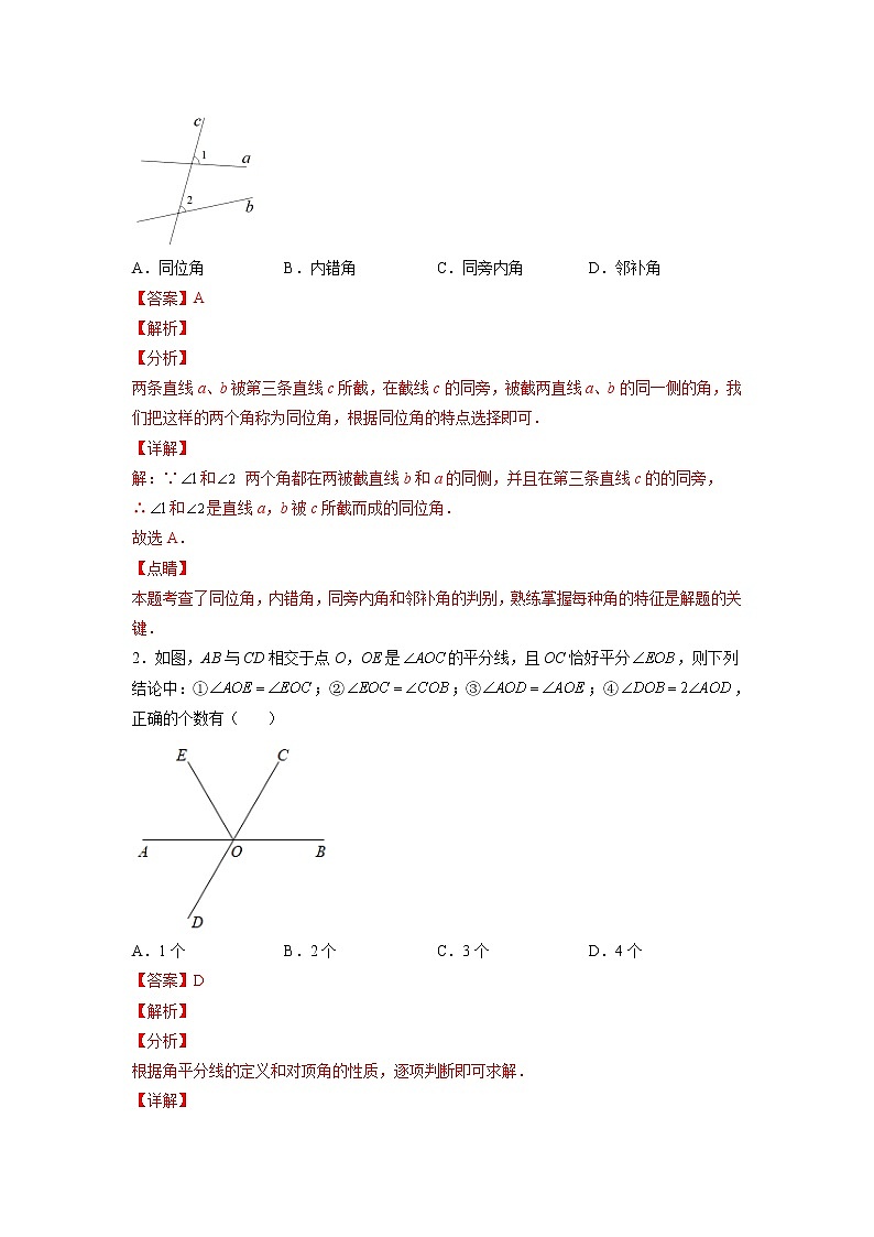 【暑假分层作业】第01练 相交线-2022年七年级数学(含答案及解析)03