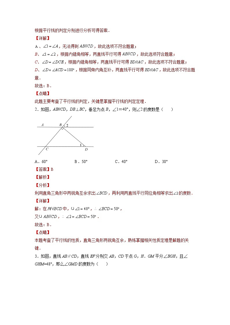 【暑假分层作业】第02练 平行线的性质与判定-2022年七年级数学（人教版）（答案及解析）第3页