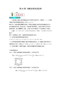 【暑假分层作业】第03练 勾股定理及逆定理-2022年八年级数学（人教版）（答案及解析）