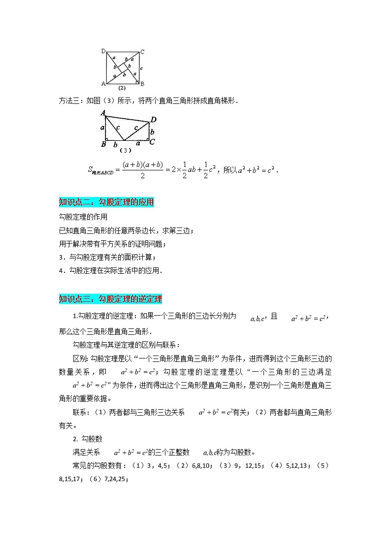 【暑假分层作业】第03练 勾股定理及逆定理-2022年八年级数学（人教版）（答案及解析）02