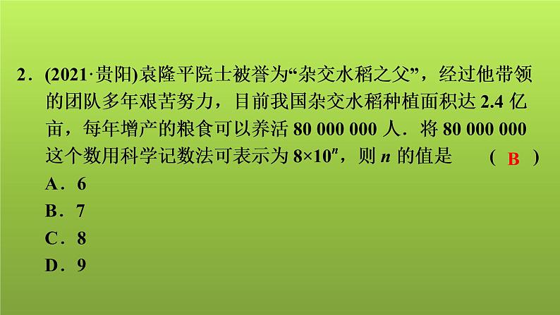 2022年中考数学人教版一轮复习讲练课件：第1课　实数03