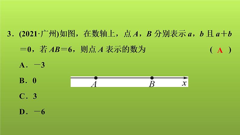 2022年中考数学人教版一轮复习讲练课件：第1课　实数04