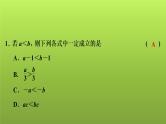 2022年中考数学人教版一轮复习讲练课件：第8课　不等式(组)的解法及应用