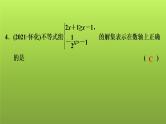 2022年中考数学人教版一轮复习讲练课件：第8课　不等式(组)的解法及应用