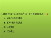 2022年中考数学人教版一轮复习讲练课件：第6课　一元二次方程的解法及应用