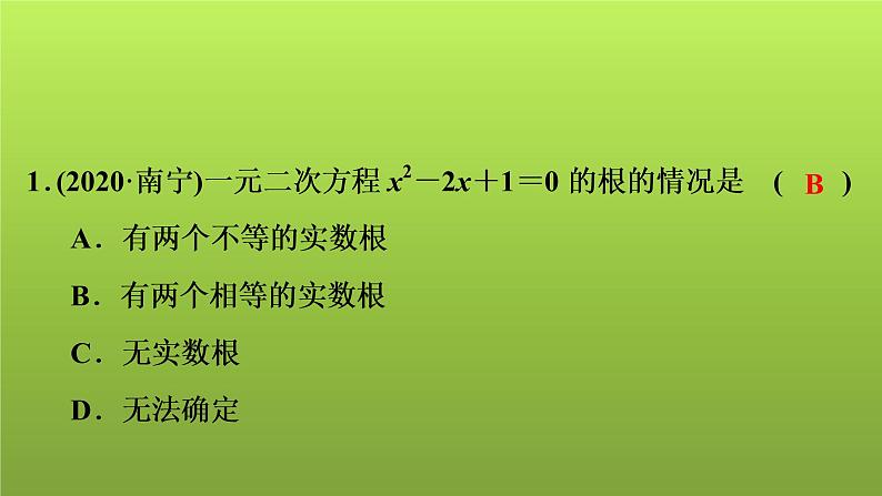 2022年中考数学人教版一轮复习讲练课件：第6课　一元二次方程的解法及应用第2页