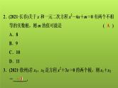 2022年中考数学人教版一轮复习讲练课件：第6课　一元二次方程的解法及应用