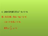 2022年中考数学人教版一轮复习讲练课件：第6课　一元二次方程的解法及应用