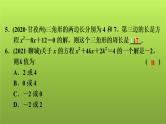 2022年中考数学人教版一轮复习讲练课件：第6课　一元二次方程的解法及应用