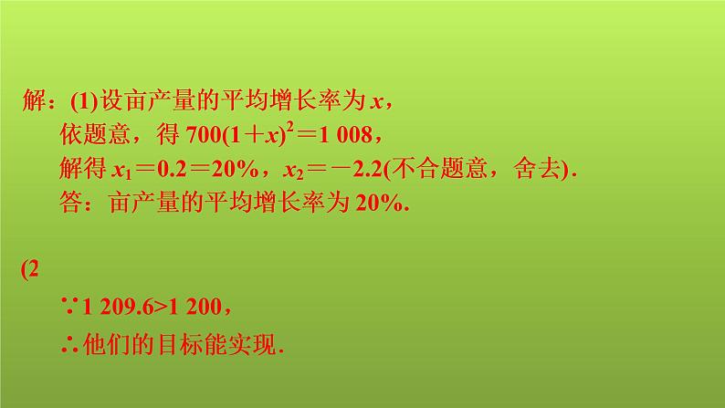 2022年中考数学人教版一轮复习讲练课件：第6课　一元二次方程的解法及应用第7页