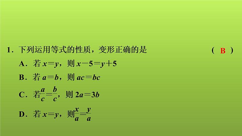 2022年中考数学人教版一轮复习讲练课件：第5课　一次方程(组)的解法及应用第2页