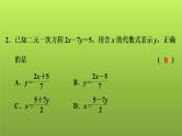 2022年中考数学人教版一轮复习讲练课件：第5课　一次方程(组)的解法及应用