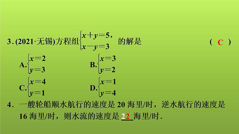 2022年中考数学人教版一轮复习讲练课件：第5课　一次方程(组)的解法及应用第4页