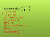 2022年中考数学人教版一轮复习讲练课件：第5课　一次方程(组)的解法及应用