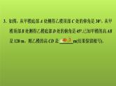 2022年中考数学人教版一轮复习讲练课件：第23课　解直角三角形的应用