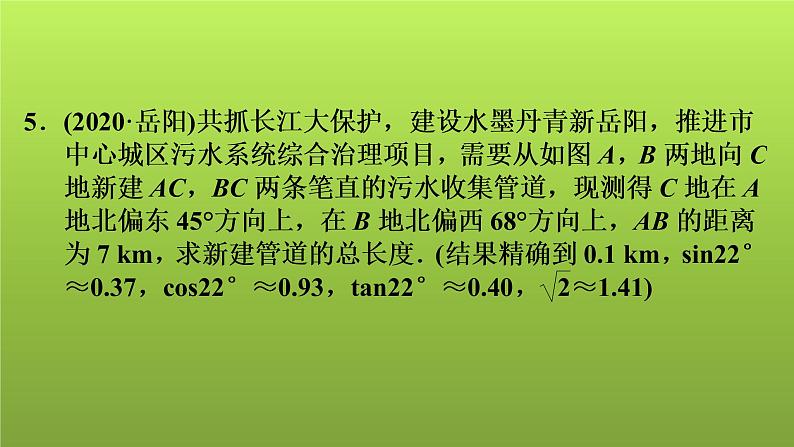 2022年中考数学人教版一轮复习讲练课件：第23课　解直角三角形的应用第5页