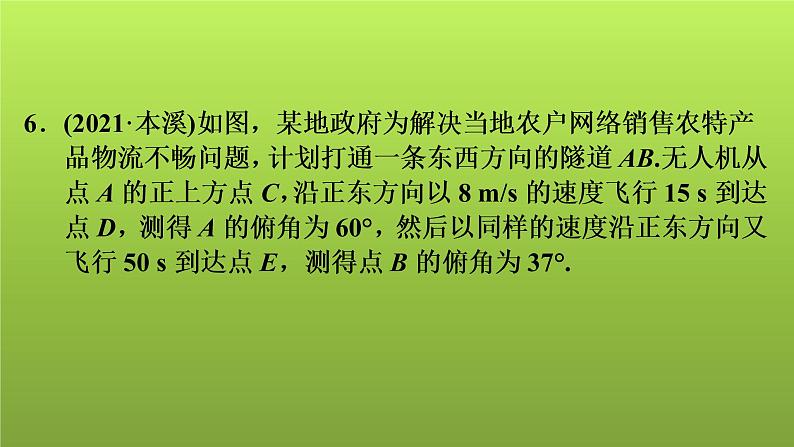 2022年中考数学人教版一轮复习讲练课件：第23课　解直角三角形的应用第7页