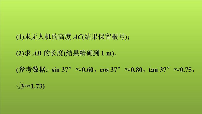 2022年中考数学人教版一轮复习讲练课件：第23课　解直角三角形的应用第8页