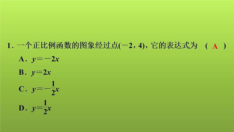 2022年中考数学人教版一轮复习讲练课件：第11课　一次函数第2页