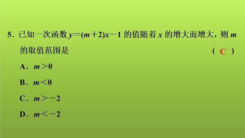 2022年中考数学人教版一轮复习讲练课件：第11课　一次函数第5页