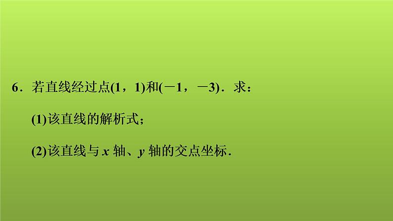 2022年中考数学人教版一轮复习讲练课件：第11课　一次函数第6页