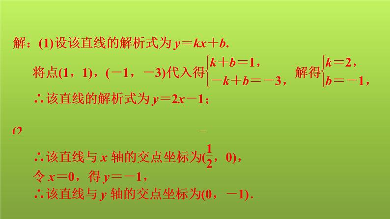 2022年中考数学人教版一轮复习讲练课件：第11课　一次函数第7页