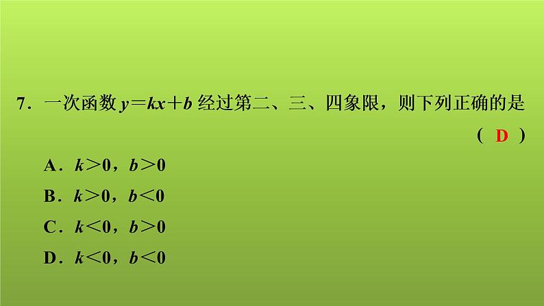 2022年中考数学人教版一轮复习讲练课件：第11课　一次函数第8页