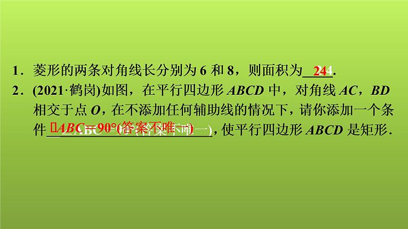 2022年中考数学人教版一轮复习讲练课件：第25课　矩形与菱形第2页