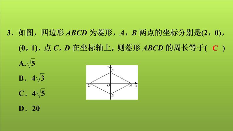 2022年中考数学人教版一轮复习讲练课件：第25课　矩形与菱形第3页