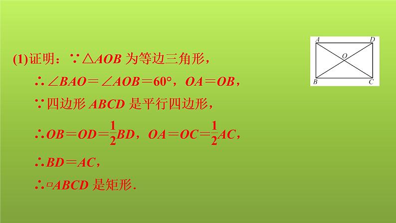 2022年中考数学人教版一轮复习讲练课件：第25课　矩形与菱形第7页