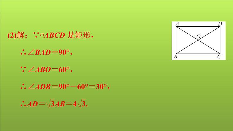 2022年中考数学人教版一轮复习讲练课件：第25课　矩形与菱形第8页