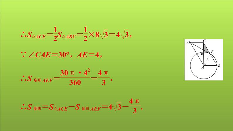 2022年中考数学人教版一轮复习讲练课件：第30课　圆的综合计算与证明05