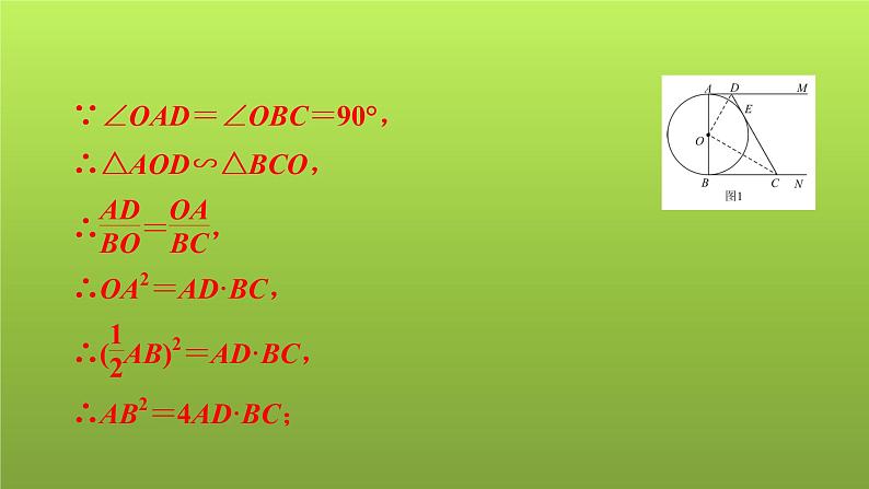 2022年中考数学人教版一轮复习讲练课件：第30课　圆的综合计算与证明08