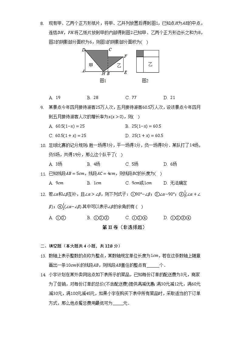浙教版初中数学七年级上册期末测试卷（标准难度）（含答案解析）02