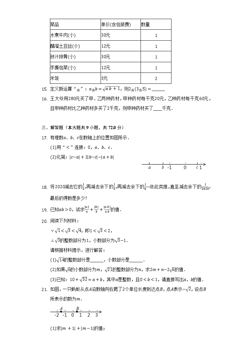 浙教版初中数学七年级上册期末测试卷（标准难度）（含答案解析）03