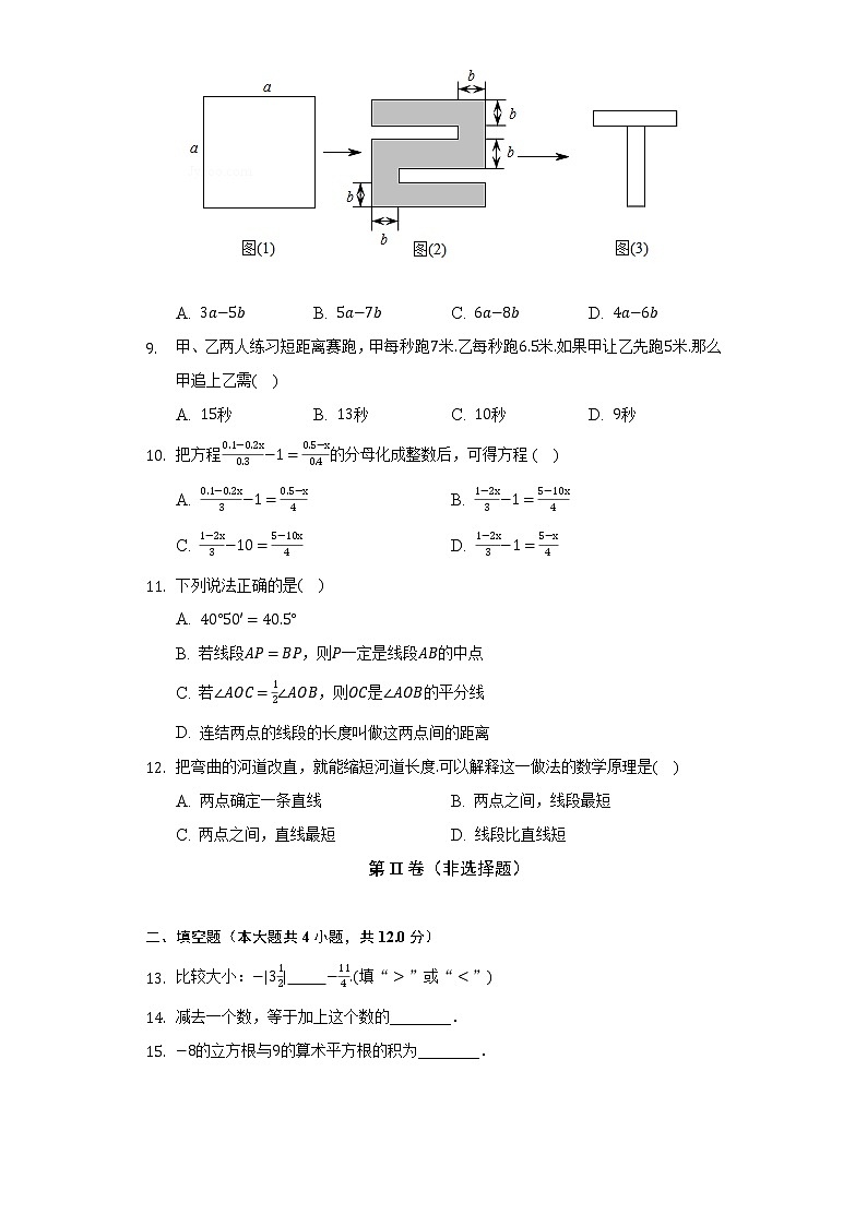 浙教版初中数学七年级上册期末测试卷（较易）（含答案解析）02
