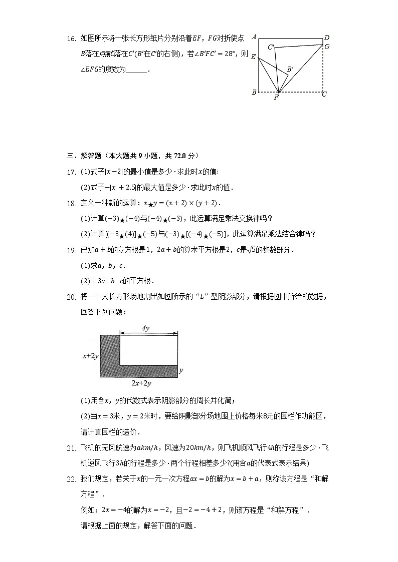 浙教版初中数学七年级上册期末测试卷（较易）（含答案解析）03