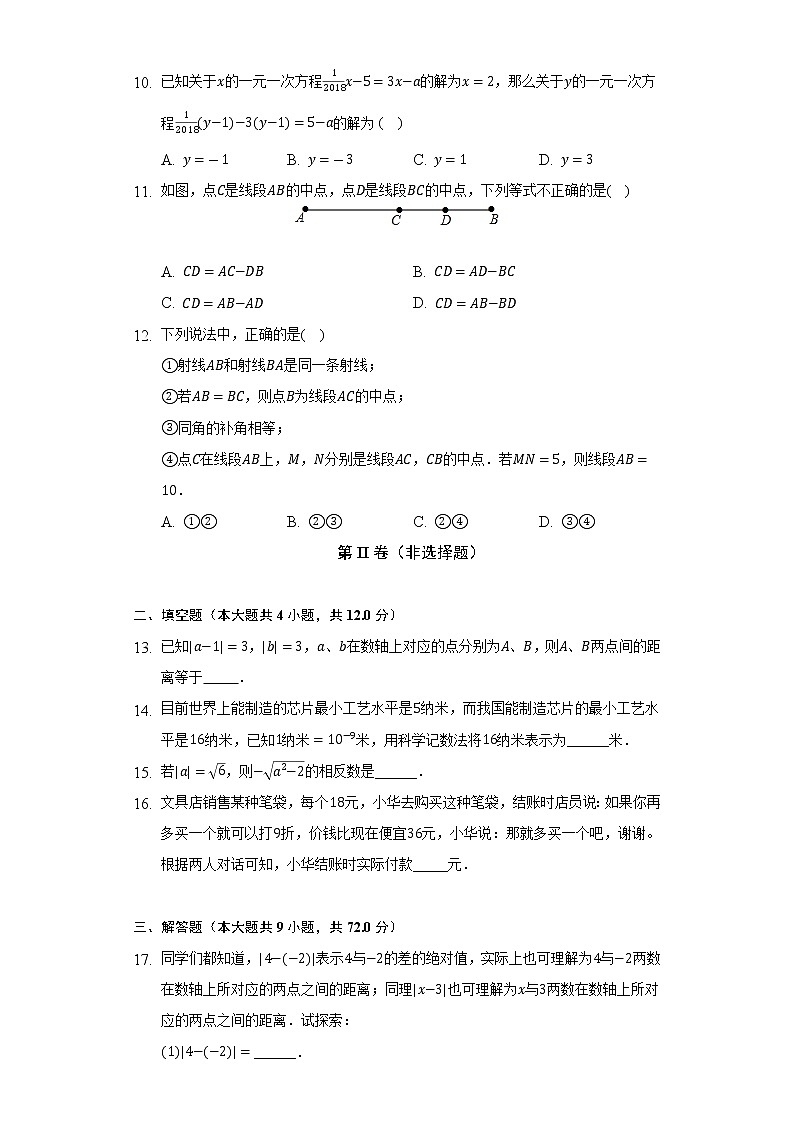 浙教版初中数学七年级上册期末测试卷（困难）（含答案解析）02
