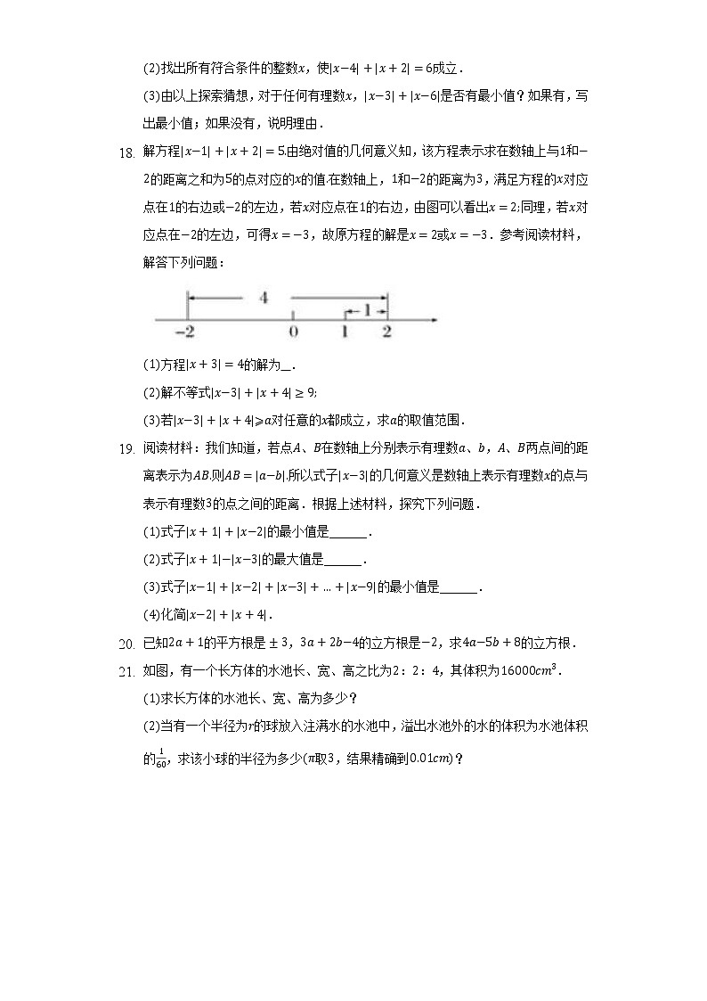 浙教版初中数学七年级上册期末测试卷（困难）（含答案解析）03