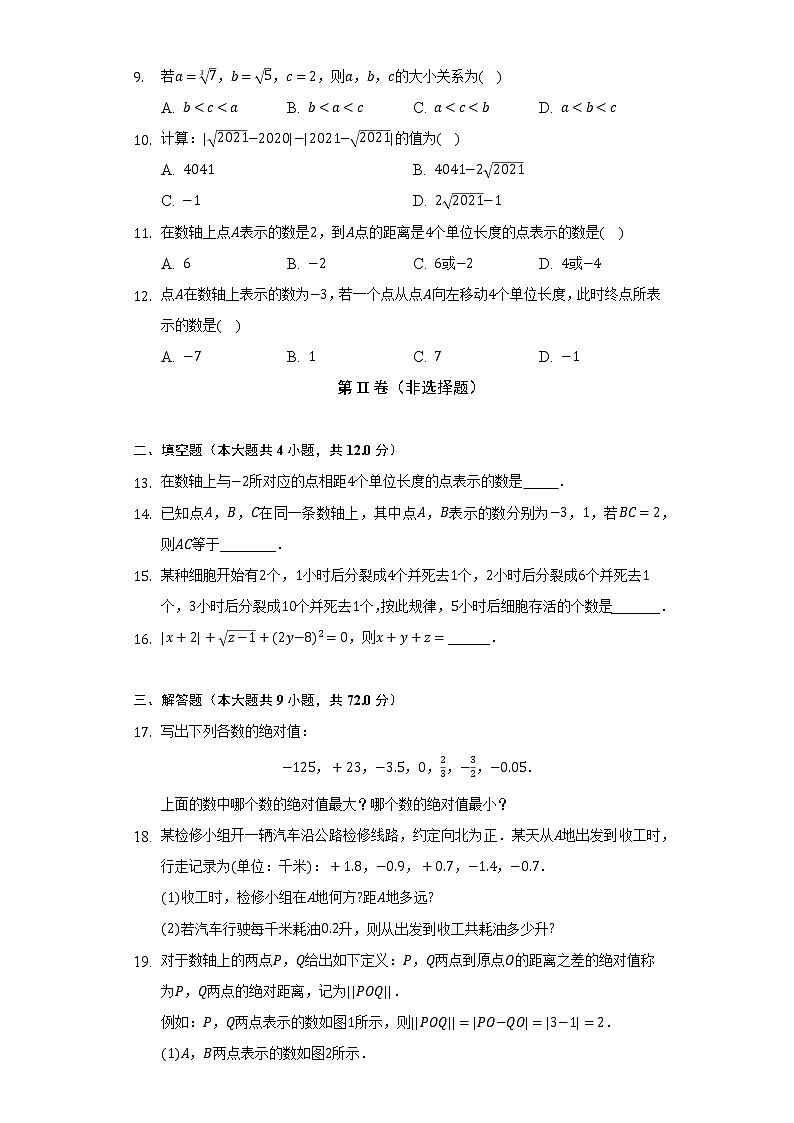 浙教版初中数学七年级上册期中测试卷（标准难度）（含答案解析）02