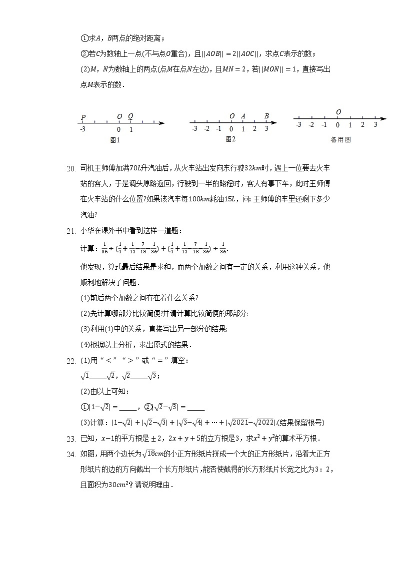 浙教版初中数学七年级上册期中测试卷（标准难度）（含答案解析）03