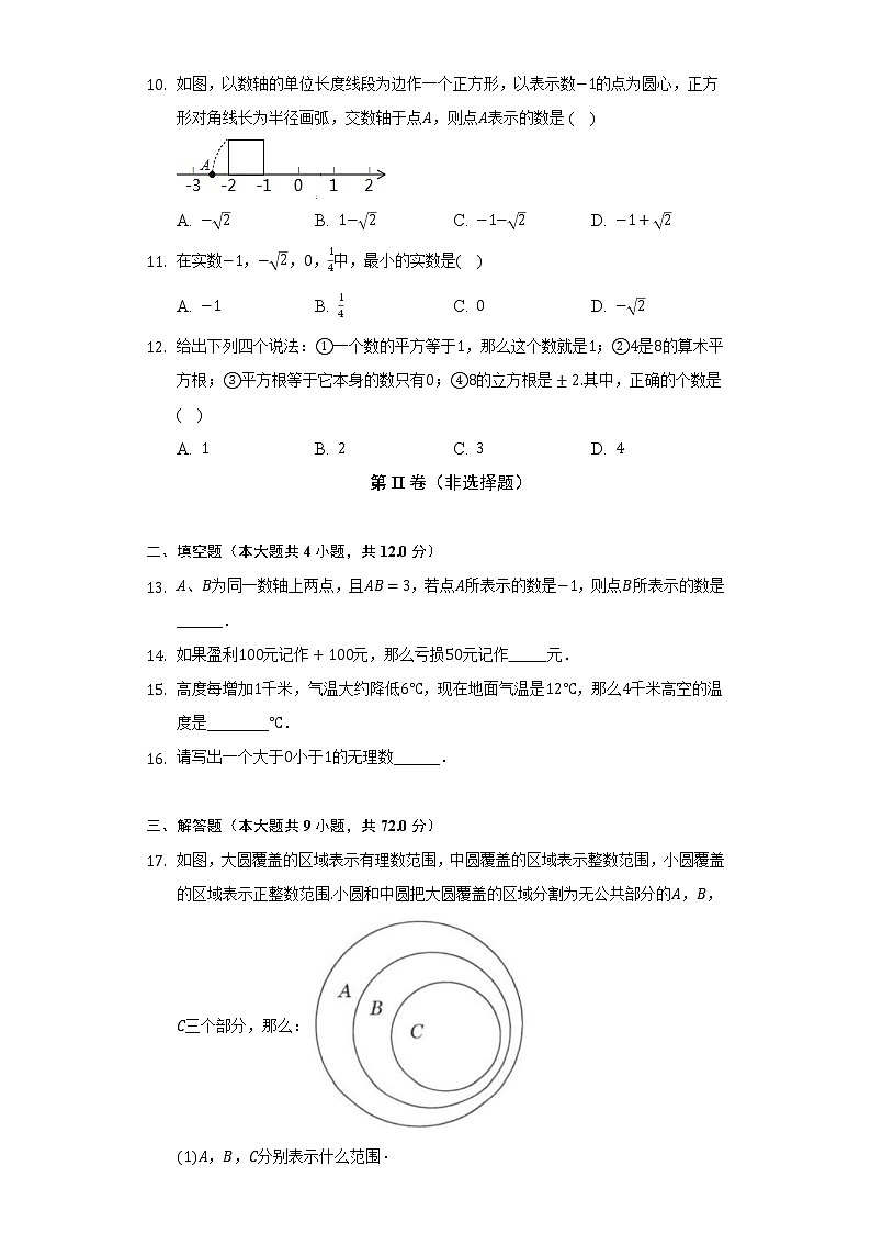 浙教版初中数学七年级上册期中测试卷（较易）（含答案解析）02