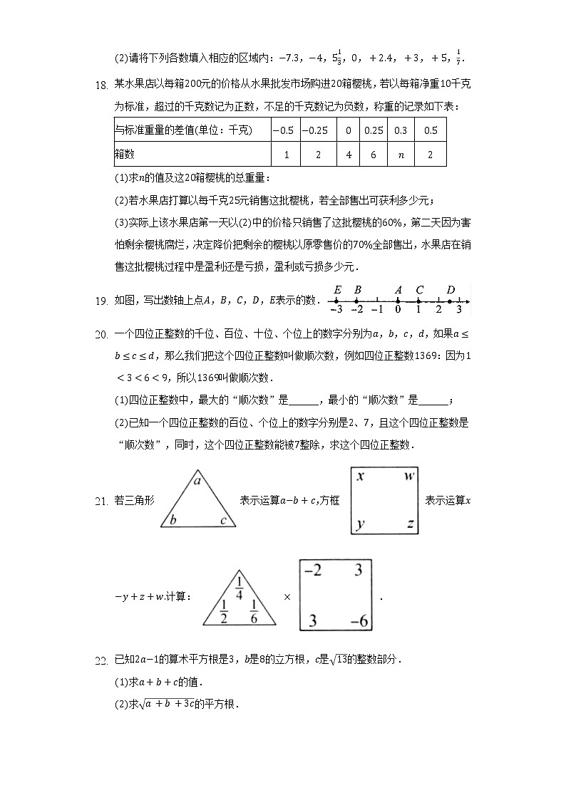 浙教版初中数学七年级上册期中测试卷（较易）（含答案解析）03