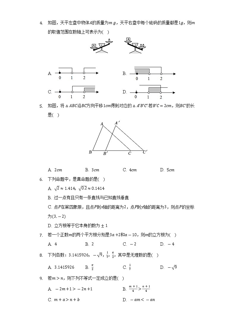 2021-2022学年山东省滨州市滨城区七年级（下）期末数学试卷（Word解析版）第2页