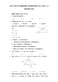 2021-2022学年福建省厦门市思明区莲花中学七年级（下）期末数学试卷（Word解析版）