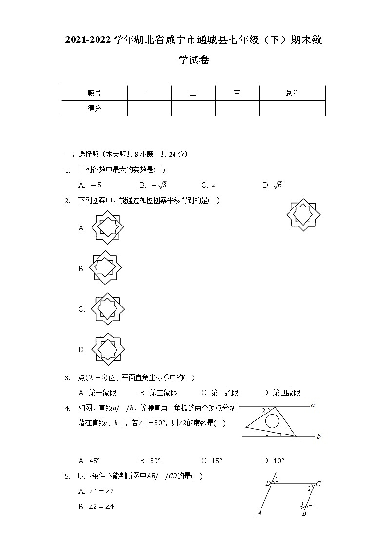 2021-2022学年湖北省咸宁市通城县七年级（下）期末数学试卷（Word解析版）01